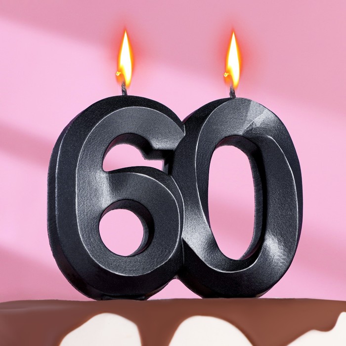Свеча в торт юбилейная Грань, ,цифра 60, ,мокрый асфальт, 7.8 см