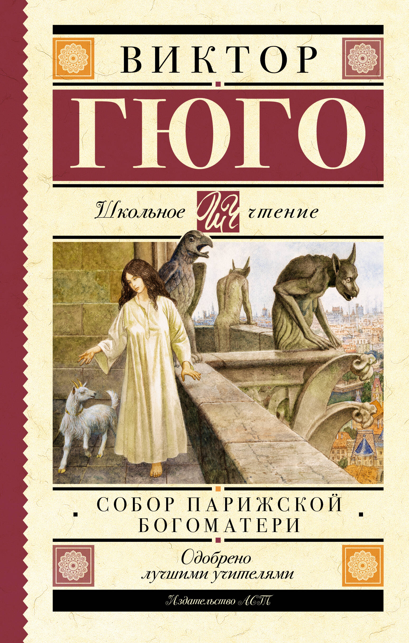 

Собор Парижской Богоматери