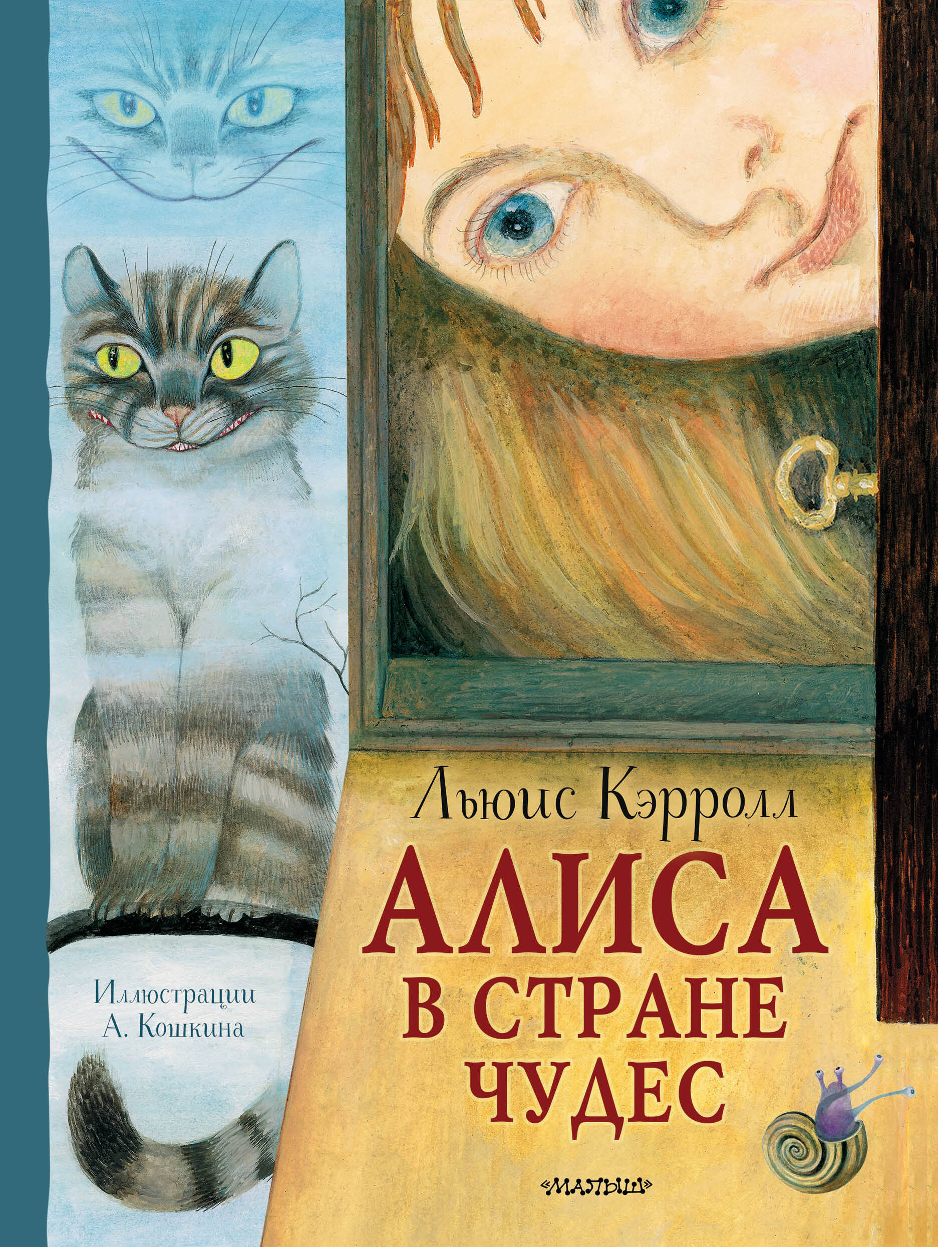 

Алиса в Стране Чудес