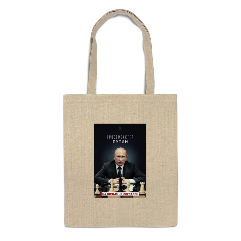 

Сумка-шоппер Printio Гроссмейстер путин бежевая, Бежевый, Гроссмейстер путин