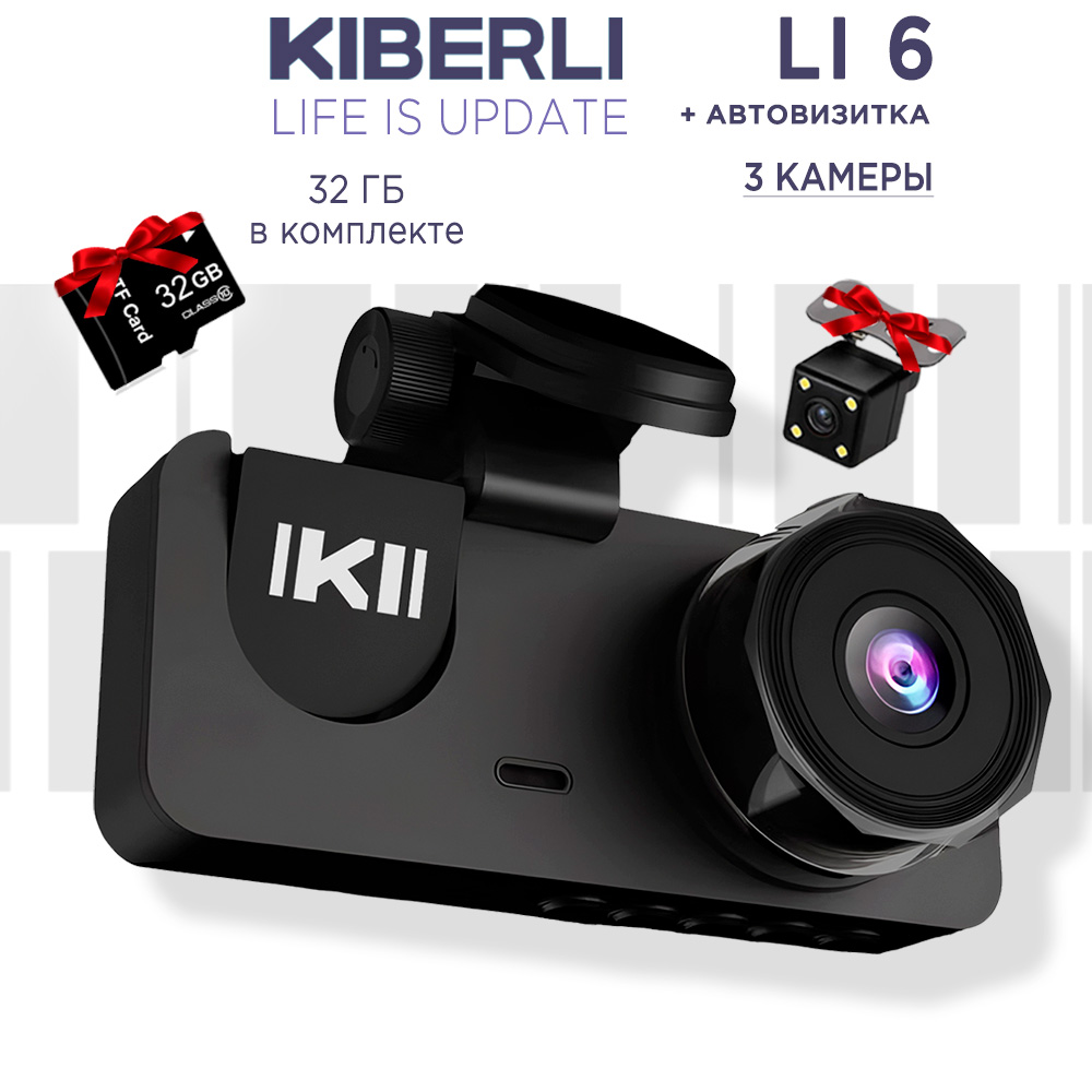 Видеорегистратор KIBERLI LI 6 черный 3 камеры 152782192