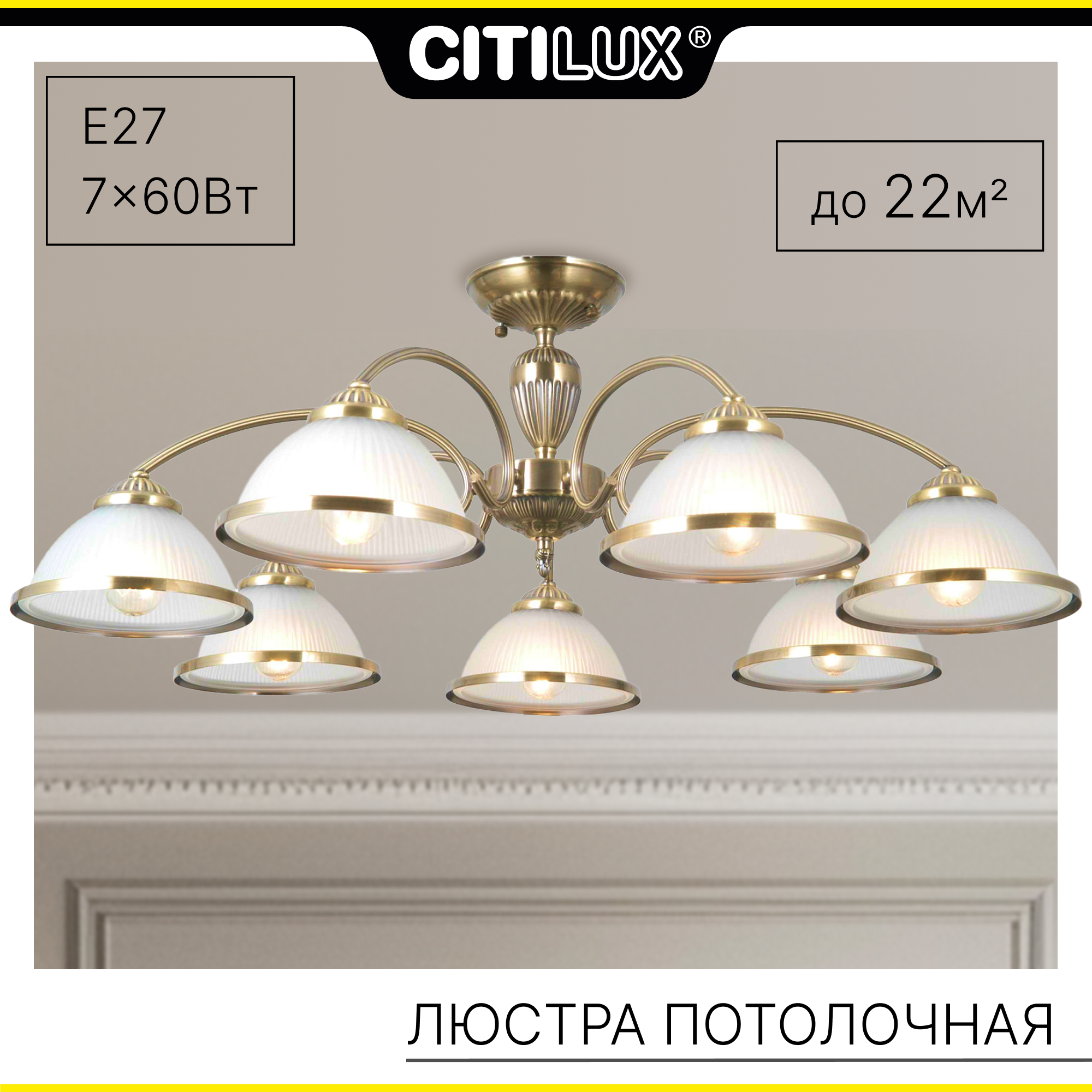 

Люстра потолочная Citilux ALONSO CL422173 Бронза, CL422173