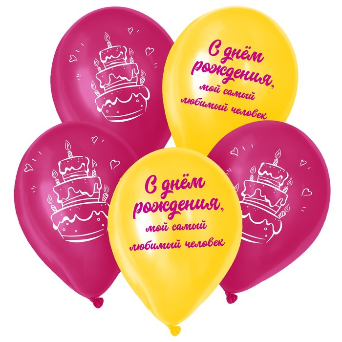 

Шар латексный 12 Любимый человек, 25шт., День рождения