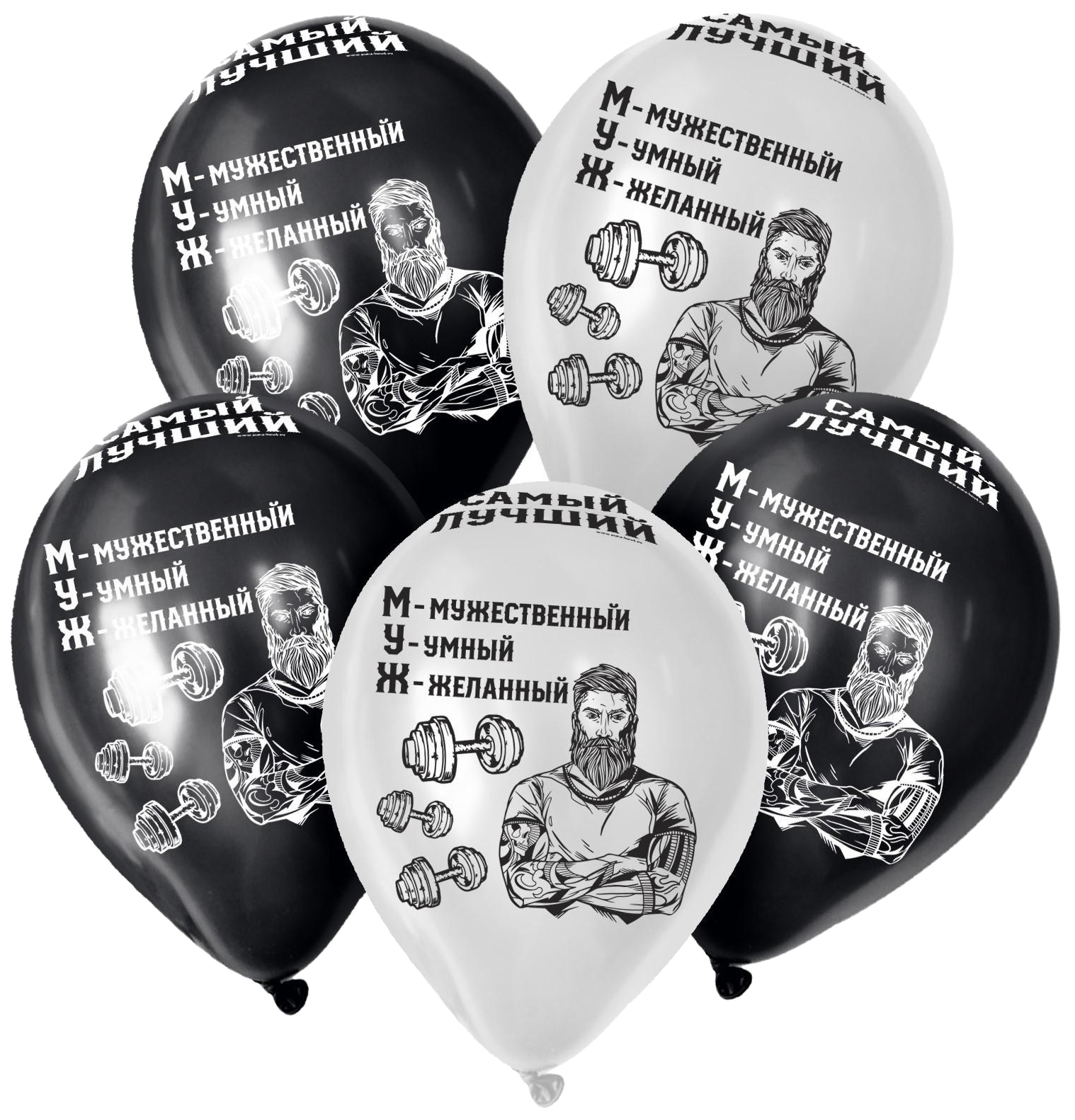 

Шар латексный 12 МУЖ, пастель, набор 5 шт., цвет чёрный, белый, Черный;белый, Воздушное оформление. Мужчинам