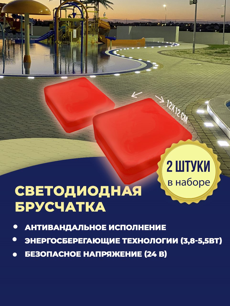 Светодиодная тротуарная плитка Лунная дорожка R21218 набор красный 12х18 см
