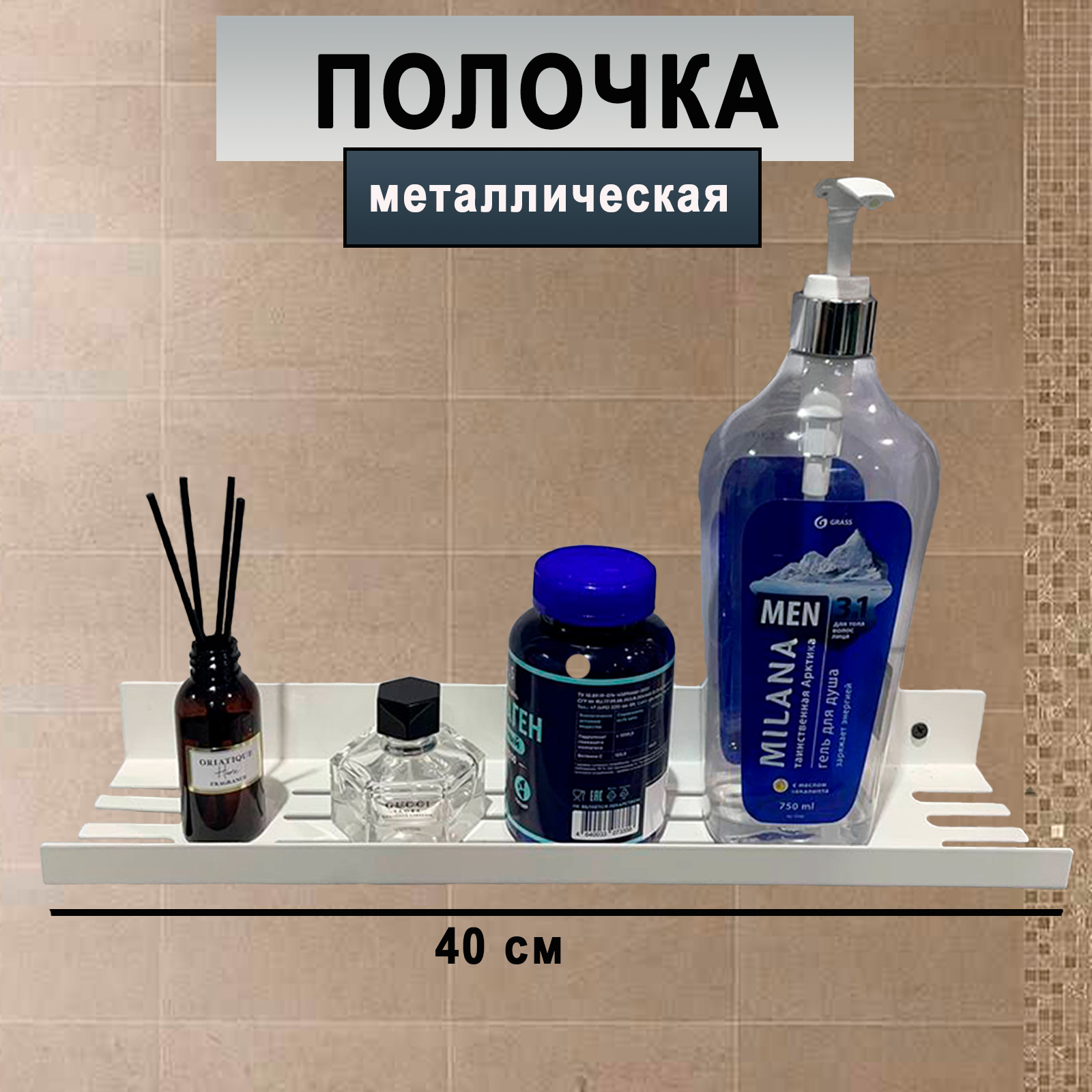 

Полка для ванной с прорезями ГеоПластБорд 40х10 см D10W белый, D10