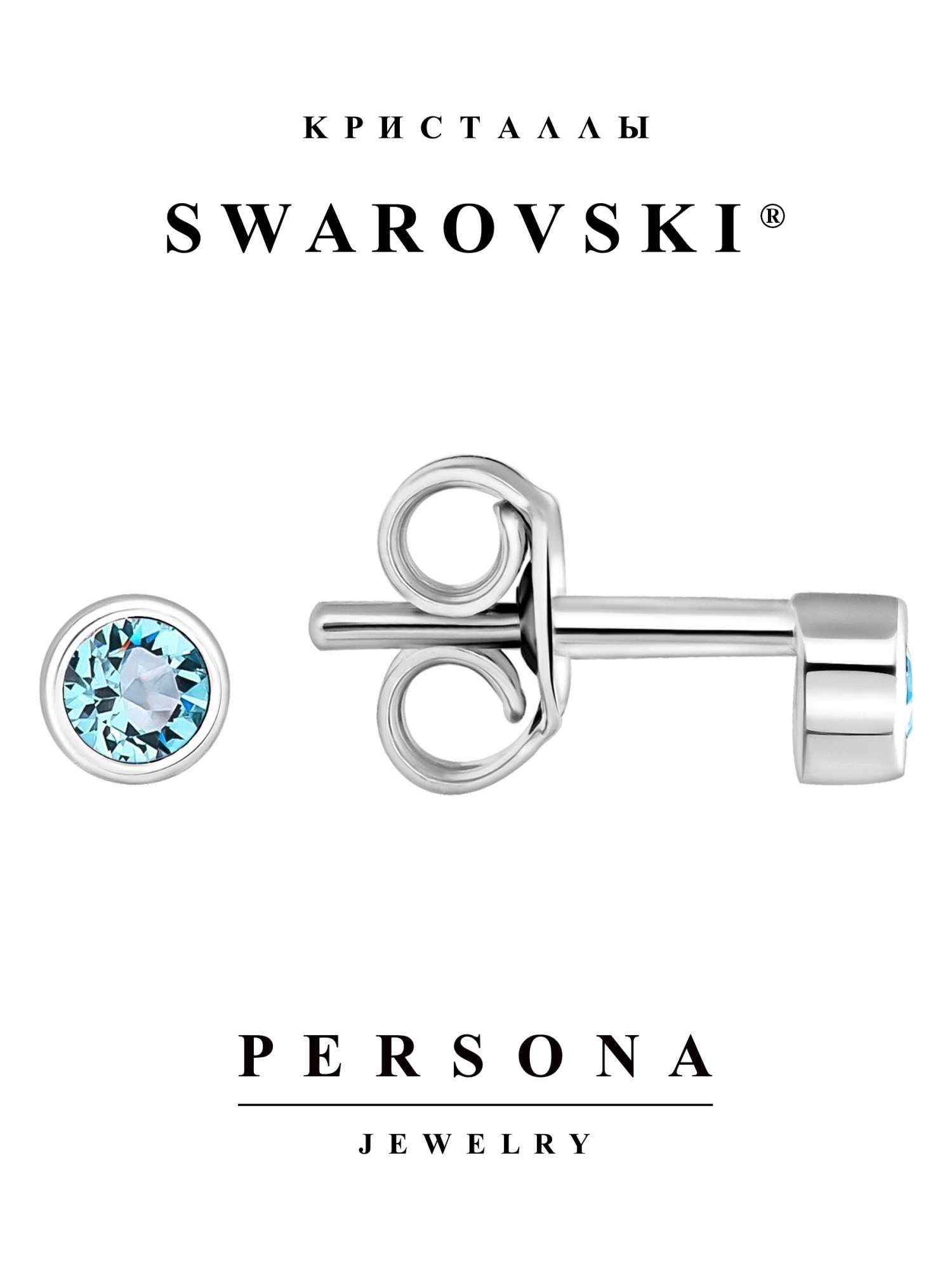 

Серьги пусеты из серебра Персона ESW104B, Swarovski, ESW104B