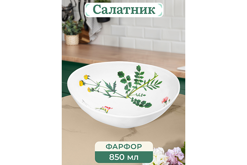 

Салатник Elan Gallery Ботанический атлас 850 мл 20х17,5х6 см