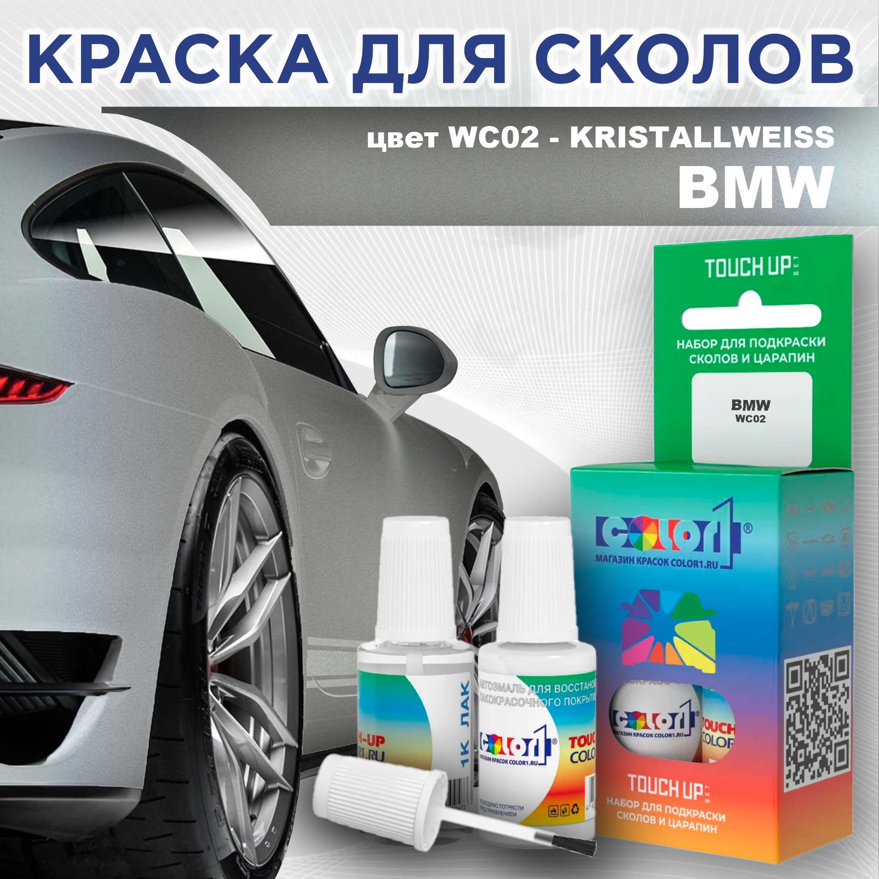 

Краска для сколов во флаконе с кисточкой COLOR1 для BMW, цвет WC02 - KRISTALLWEISS, Прозрачный