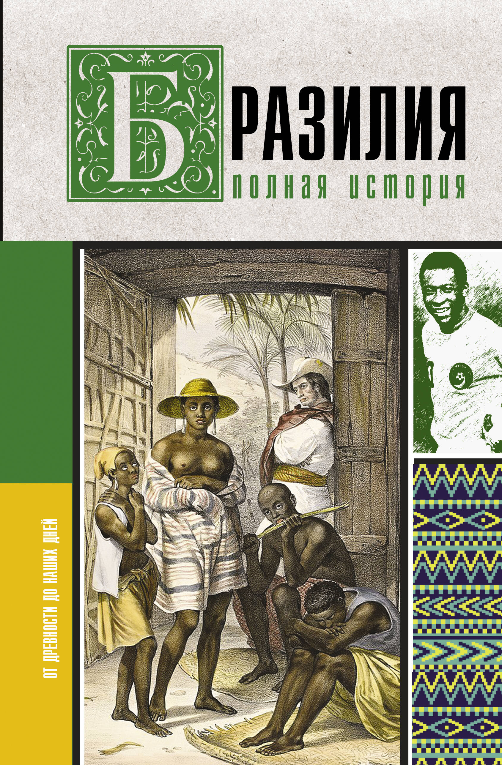 

Бразилия