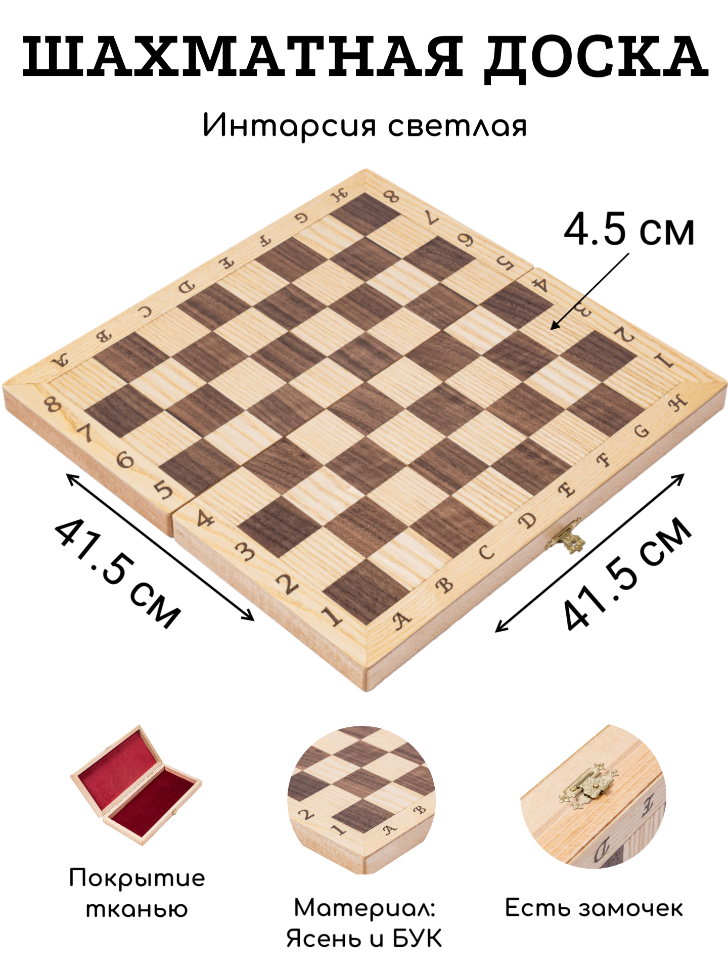 Шахматная доска без фигур Lavochkashop Турнирная 41 5 см интарсия stav042 шахматная доска 30 х 30 х 1 5 см пластик