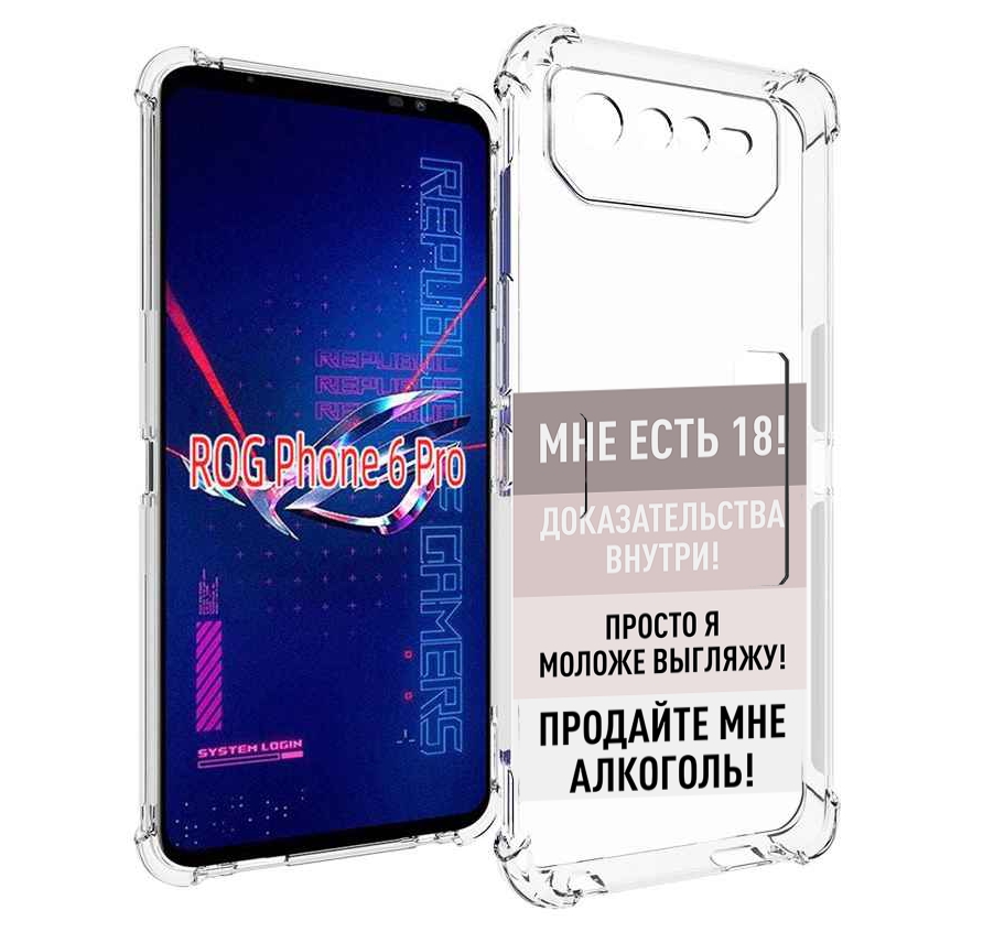 

Чехол MyPads мне-уже-есть-18 для Asus ROG Phone 6 Pro, Прозрачный, Tocco