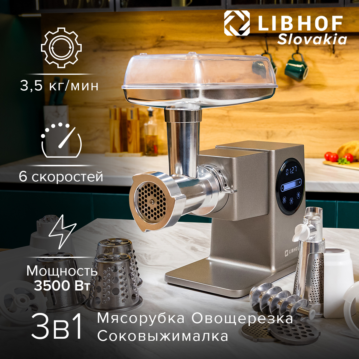 

Электромясорубка Libhof MG3500 800 Вт серебристый, черный, MG3500