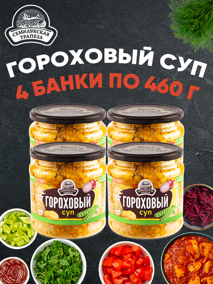 Суп гороховый Семилукская трапеза, 4 шт по 470 г