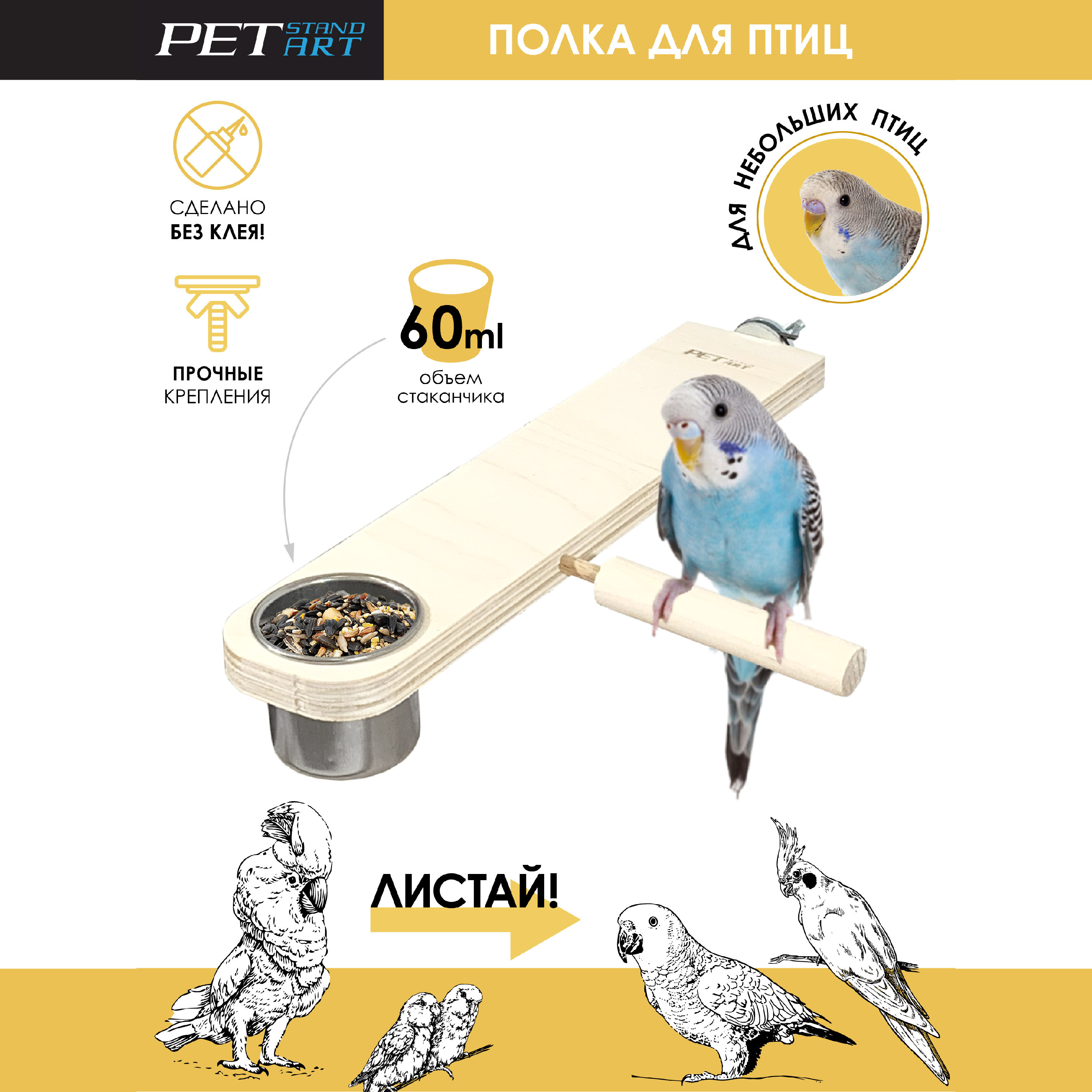 Кормушка для попугаев PetStandArt Perch Bowl 1, бежевый, дерево, 60 мл