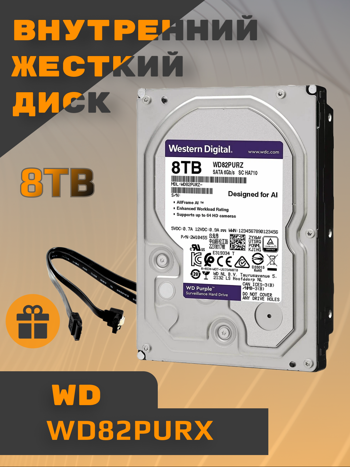 

Жесткий диск Western Digital WD82PURX 8 ТБ (WD82PURX), WD82PURX