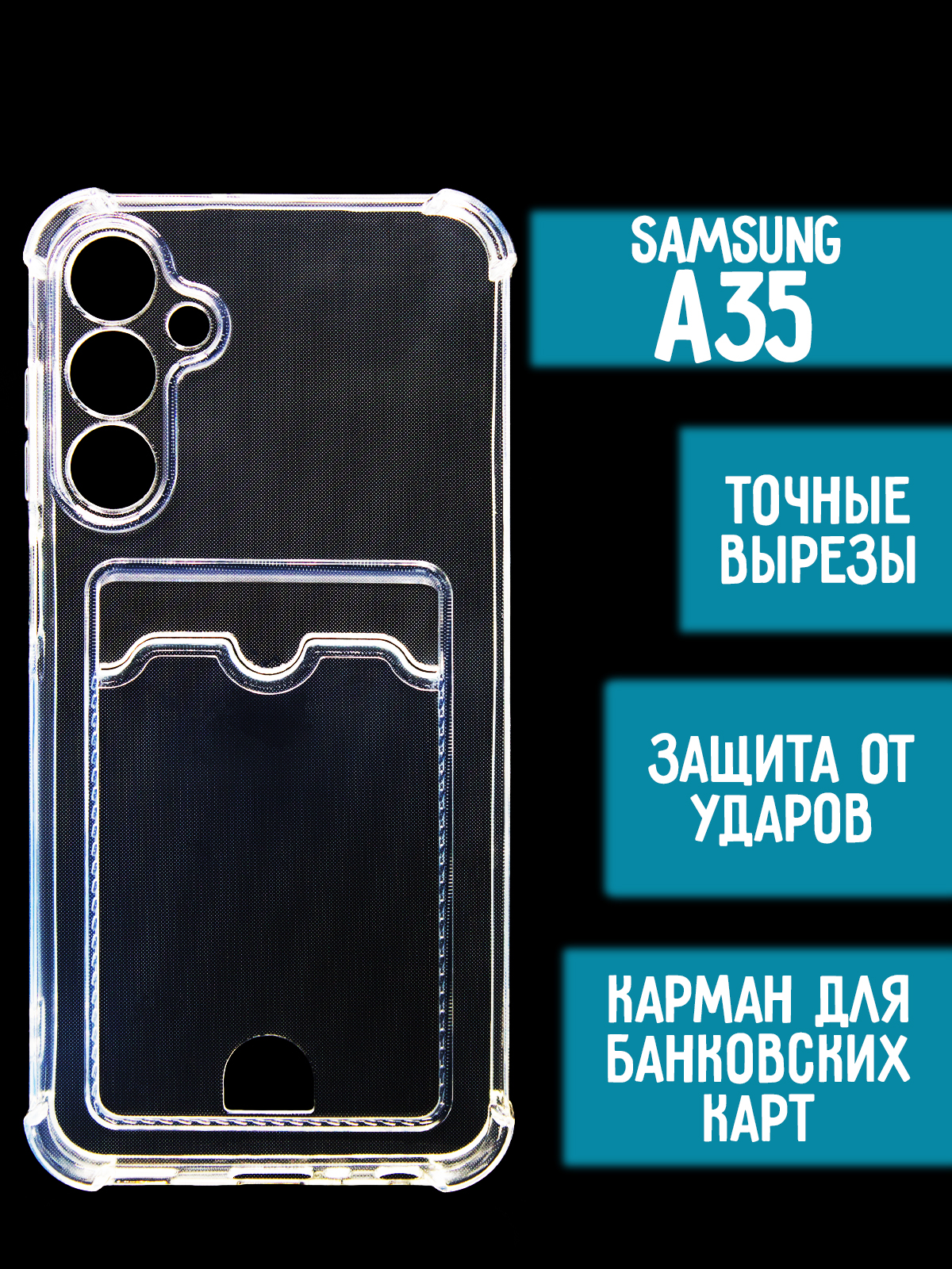 Силиконовый чехол с карманом/вырезом для карт на Samsung A35