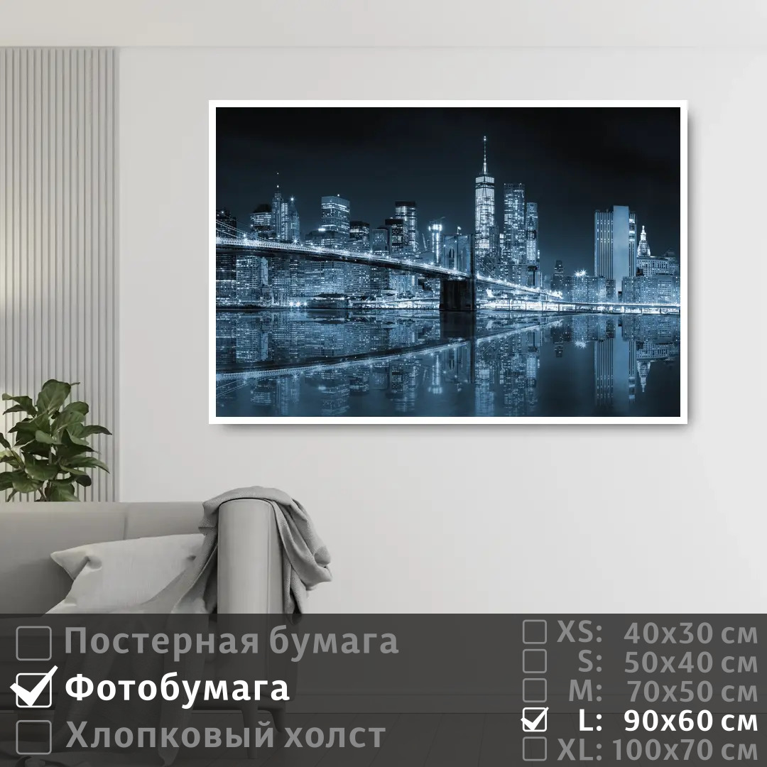 

Постер на фотобумаге ПолиЦентр Фонари небоскребов ночного города 90х60 см, ФонариНебоскребовНочногоГорода