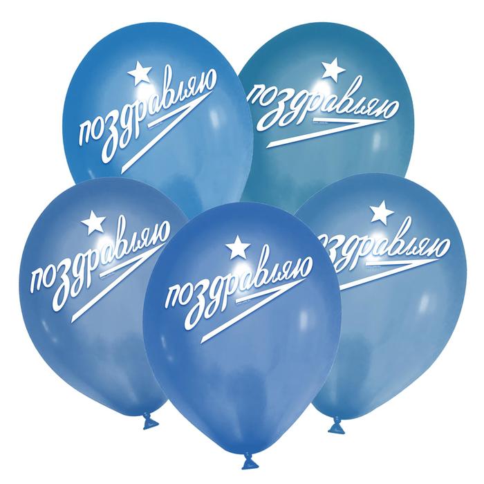 

Шар латексный 12 Поздравляю, 25 шт., Воздушное оформление. Поздравляем