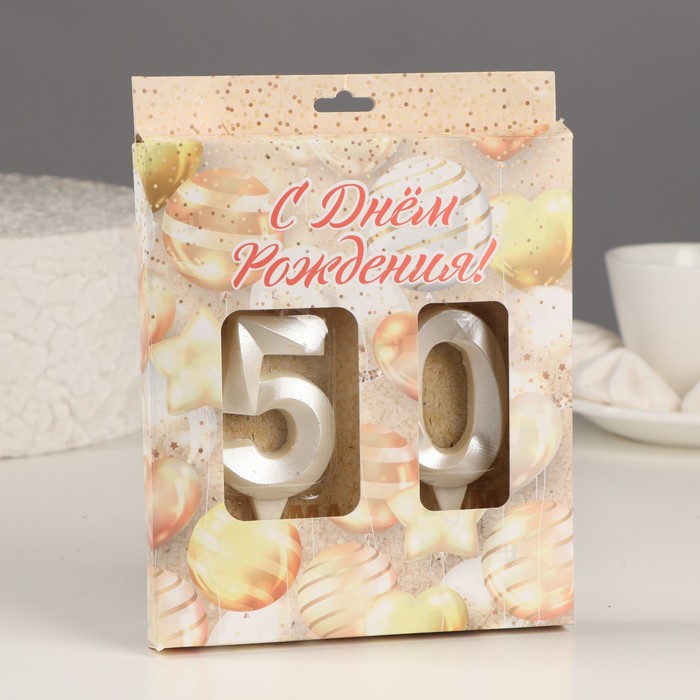 Страна Карнавалия Свеча в торт юбилейная Грань (набор 2 в 1), цифра 50, жемчужный, 7.8 см