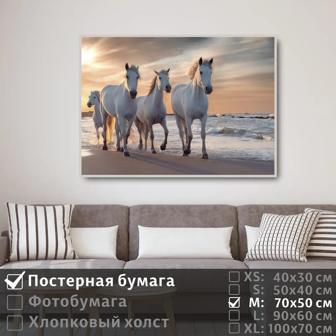 

Постер на стену ПолиЦентр Кони у берега 70х50 см, КониУБерега