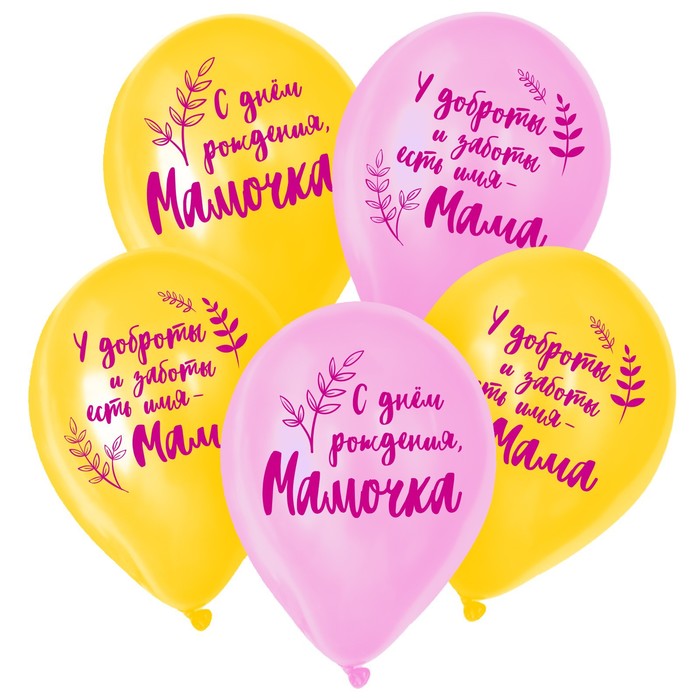 

Шар латексный 12 С днём рождения, мамочка, 25 шт., День рождения