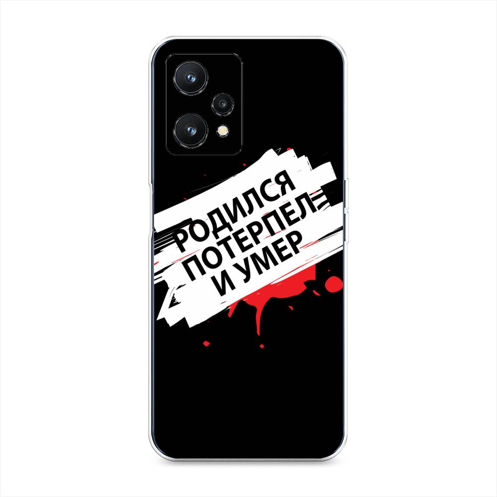 

Чехол на Realme 9 Pro "Родился потерпел и умер", Белый;красный;черный, 2511150-6
