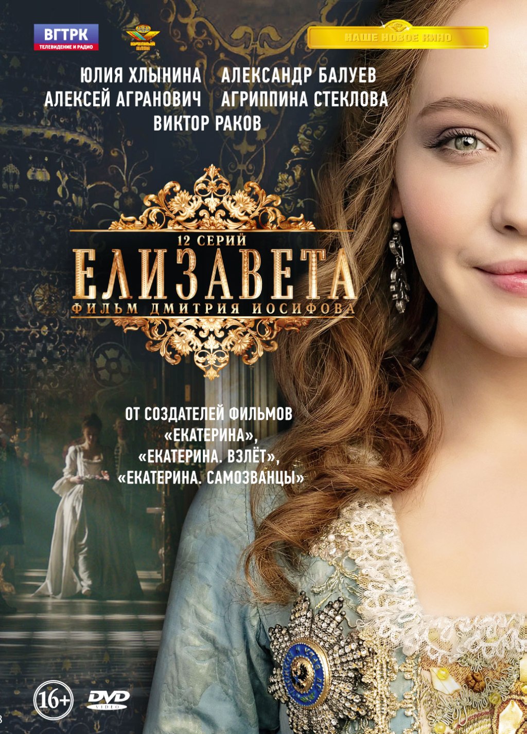 

Елизавета (2022). 12 серий + Бонус: доп.материалы
