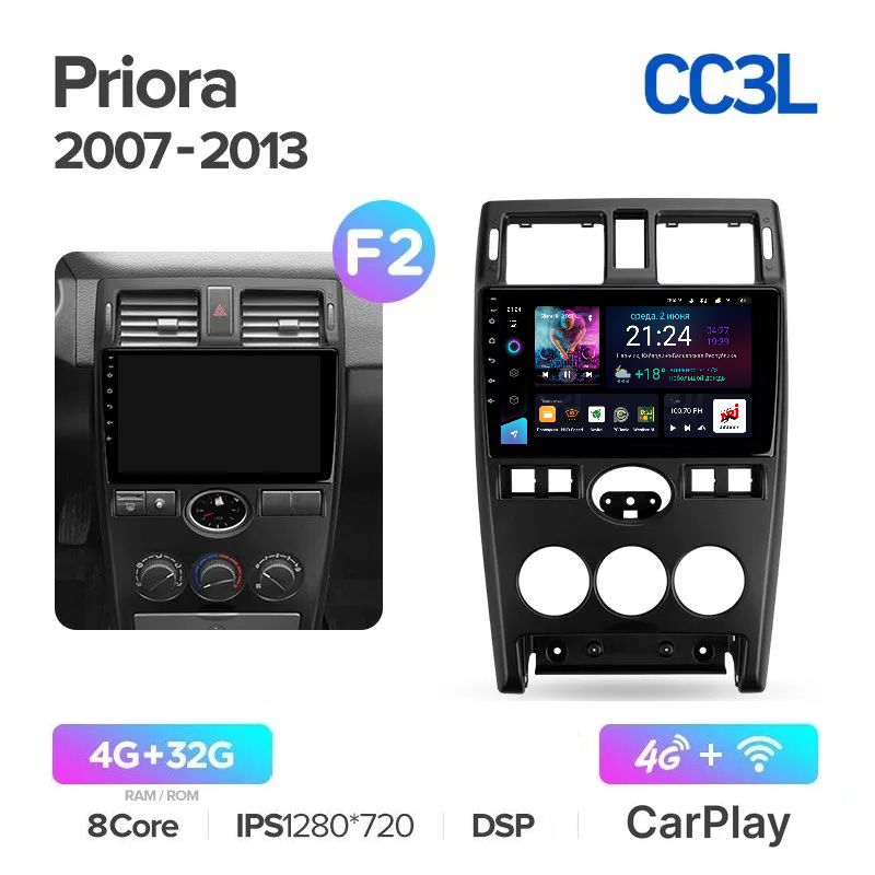 Магнитола Teyes CC3L 4-32Gb Лада Приора 1 Lada Priora 2007-2013 ANDROID 8-ми ядерный проц 2500000₽