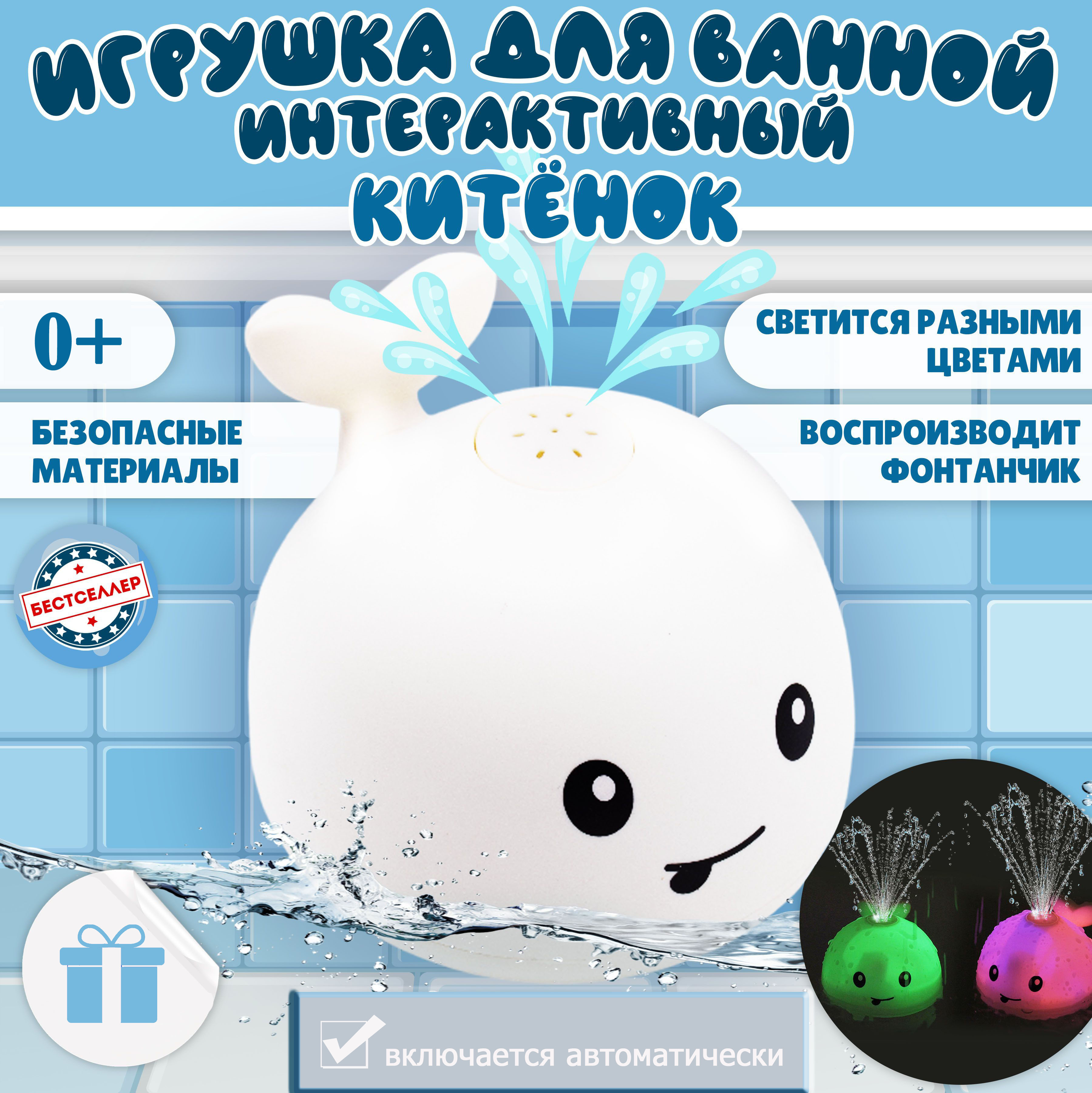 Игрушка для купания в ванной BashExpo Кит фонтан с подсветкой b toys игрушка фонтан хоровод рыбок