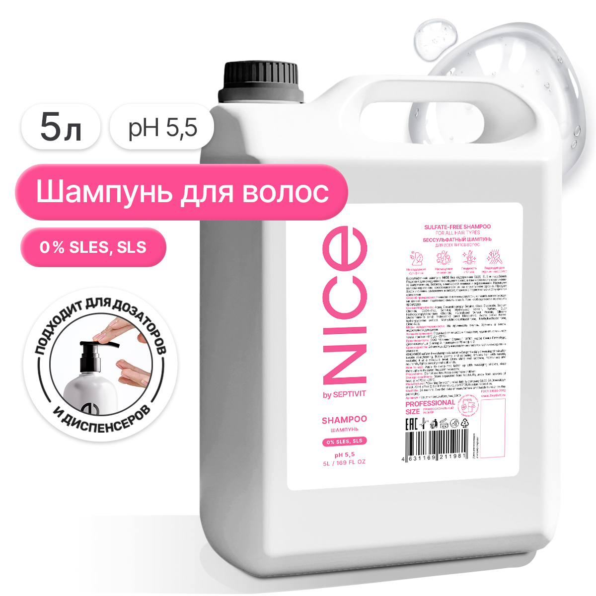 Шампунь безсульфатный NICE by Septivit 5л