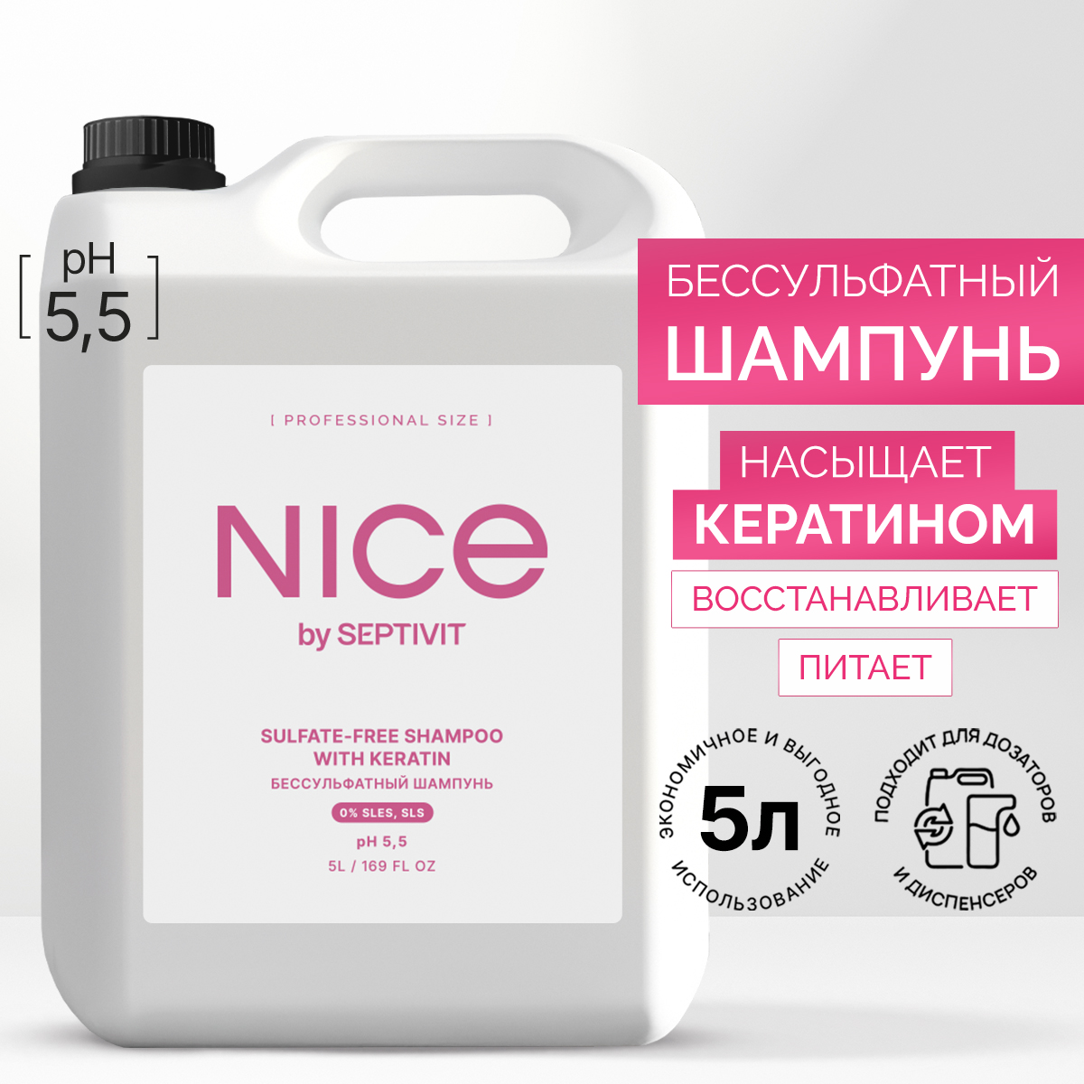 Шампунь бессульфатный NICE by Septivit 5л