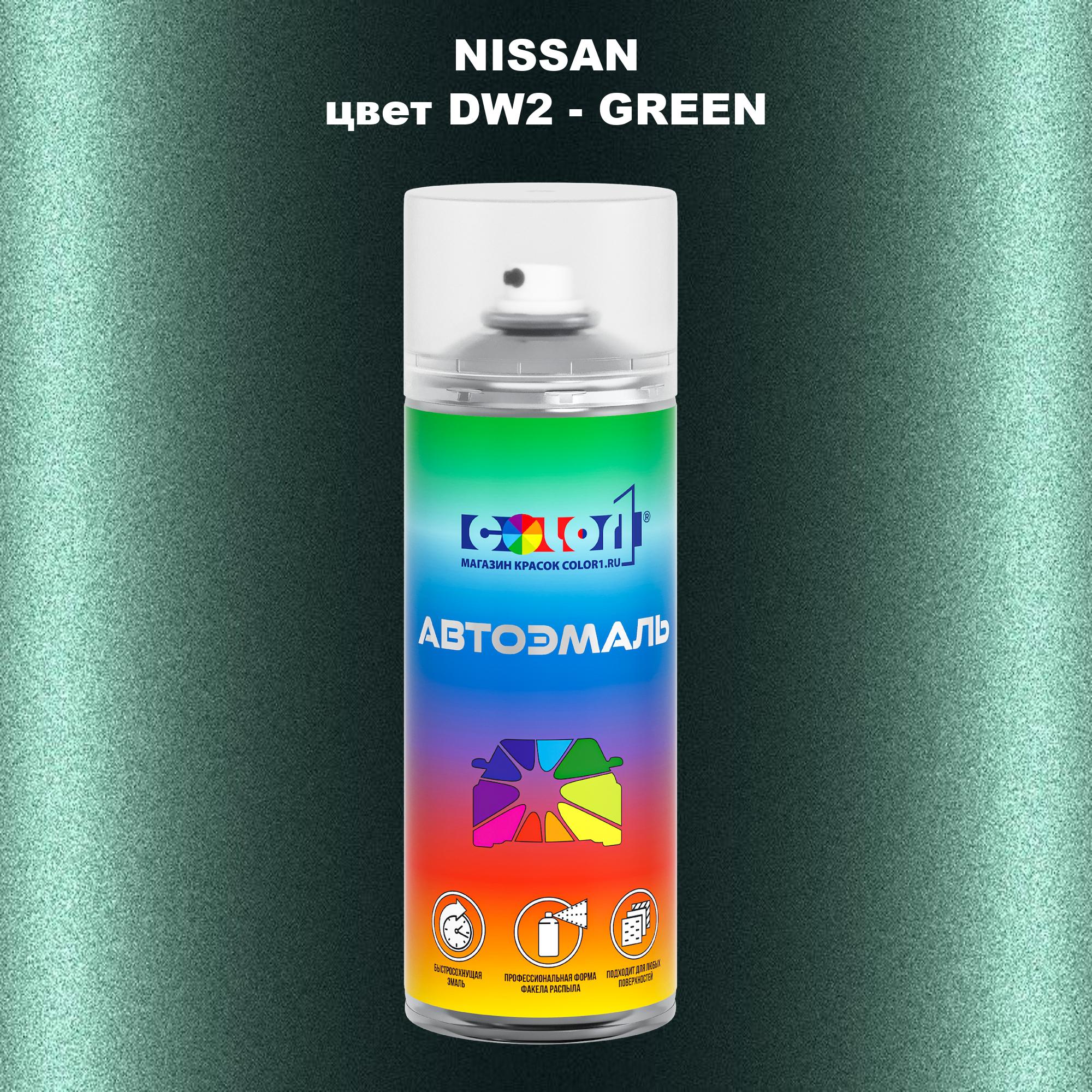 

Аэрозольная краска COLOR1 для NISSAN, цвет DW2 - GREEN, Зеленый