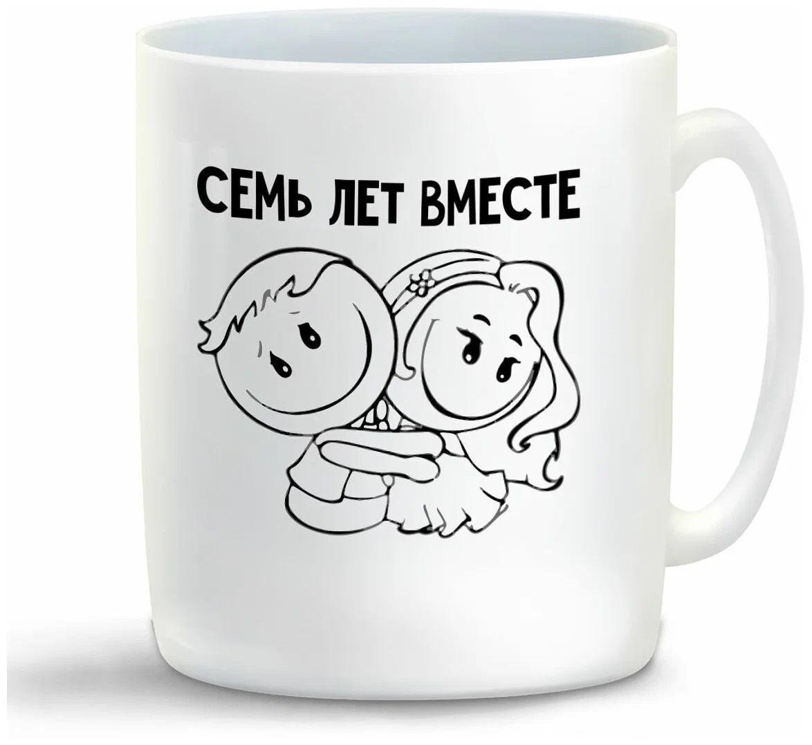 

Кружка CoolPodarok 7 лет вместе