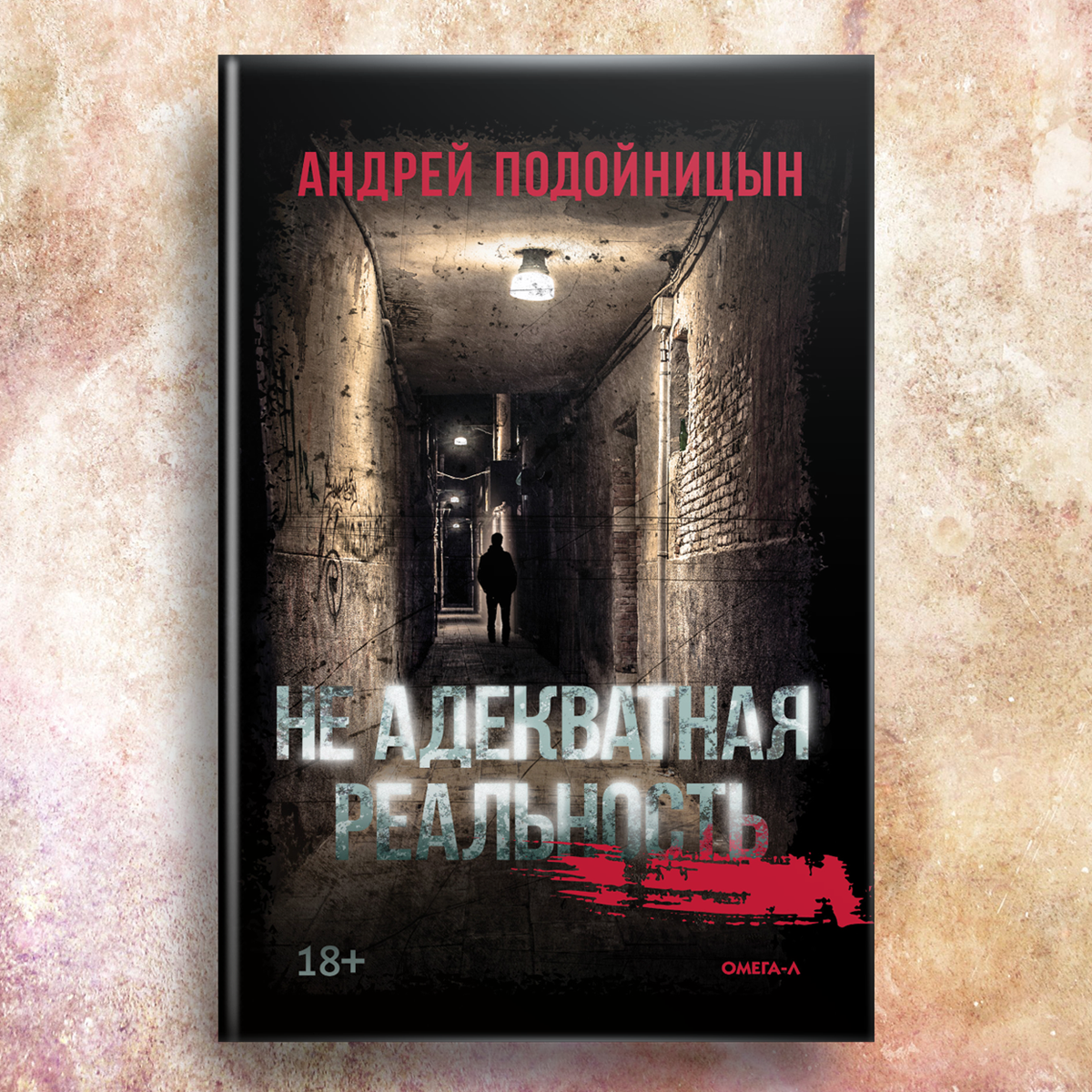 

Не адекватная реальность