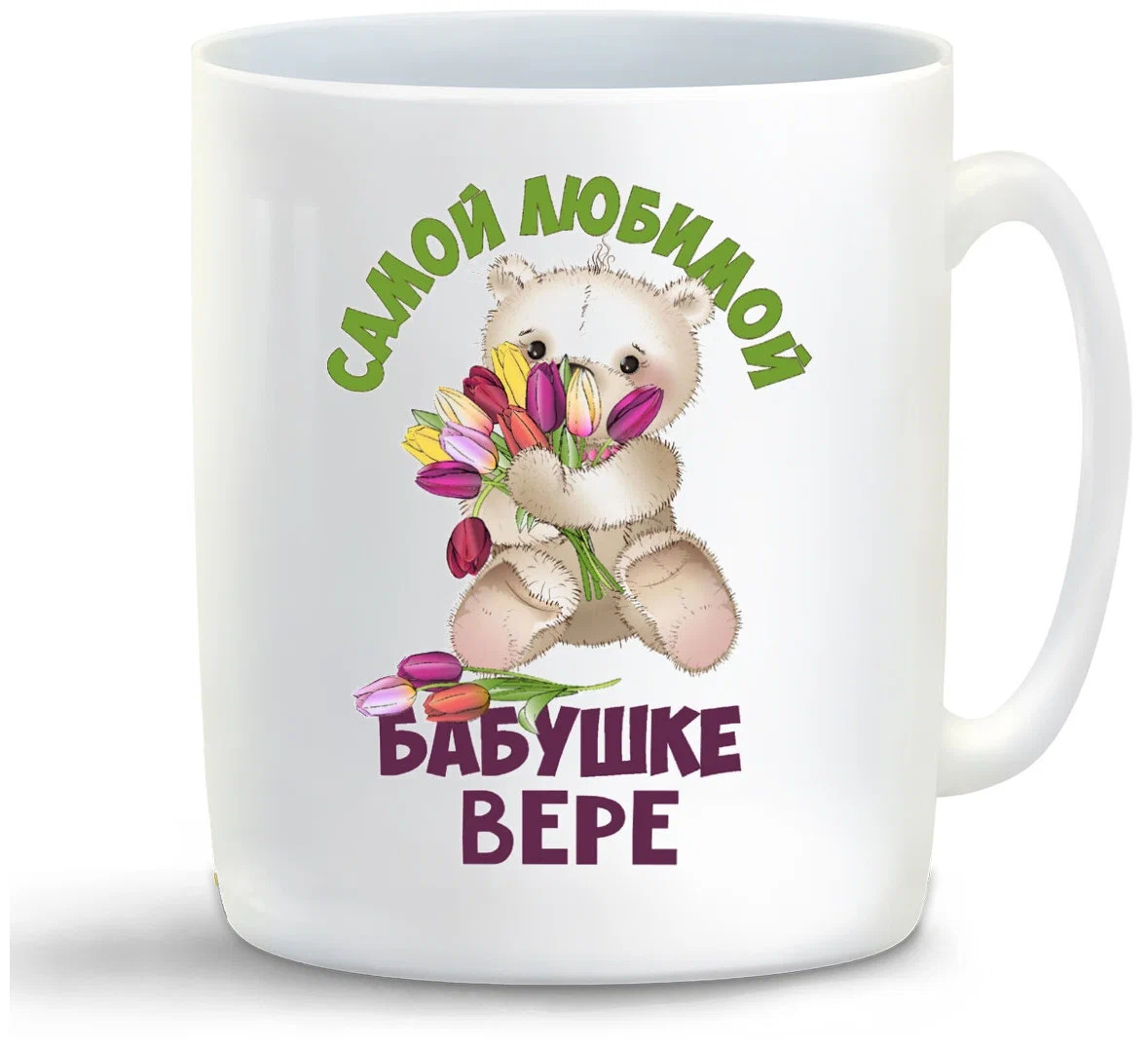 

Кружка CoolPodarok Бабушке Вере