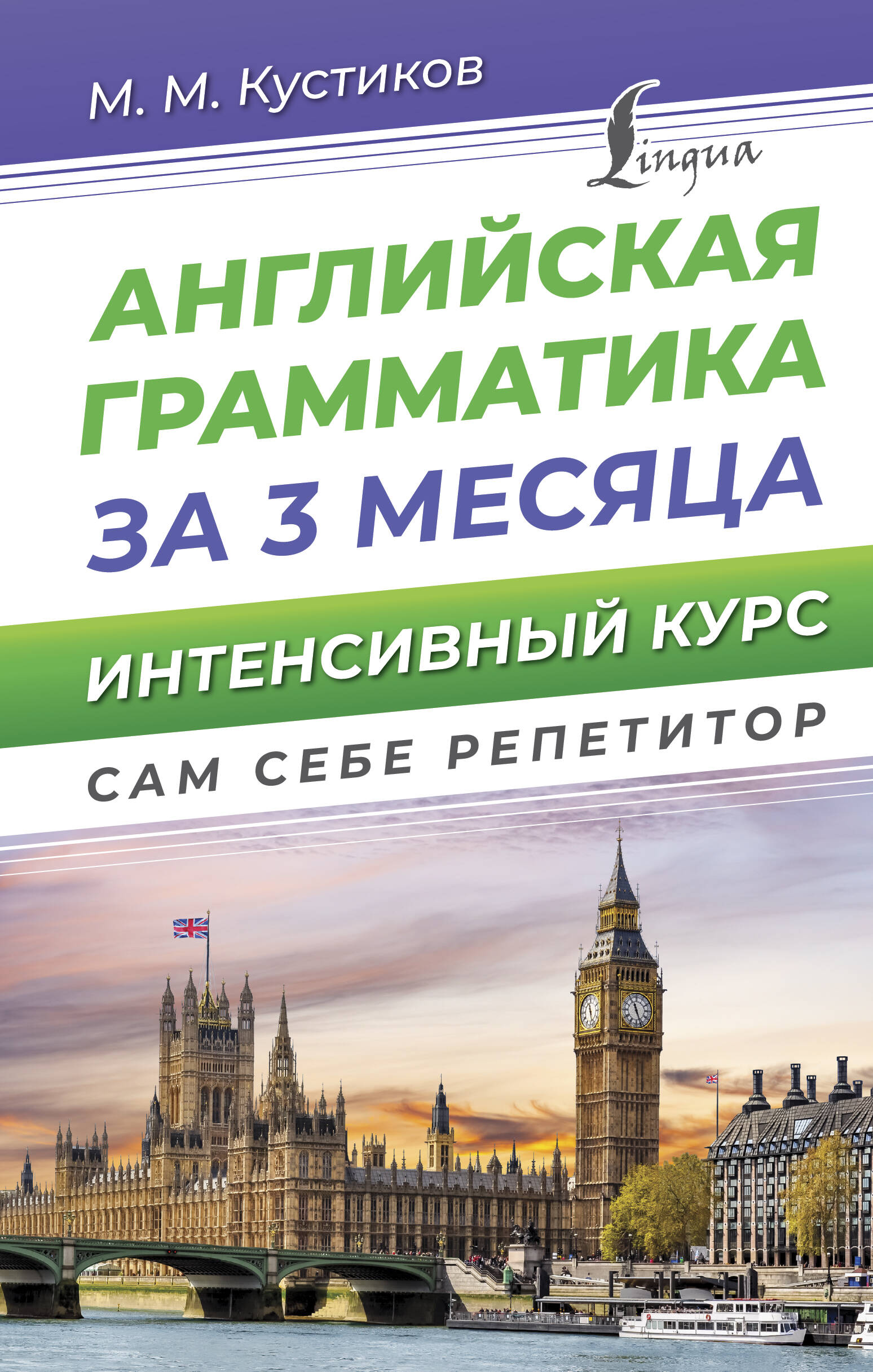 

Английская грамматика за 3 месяца