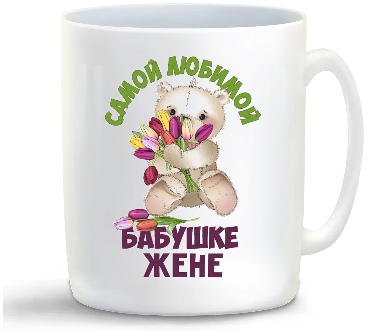 

Кружка CoolPodarok Бабушке Жене