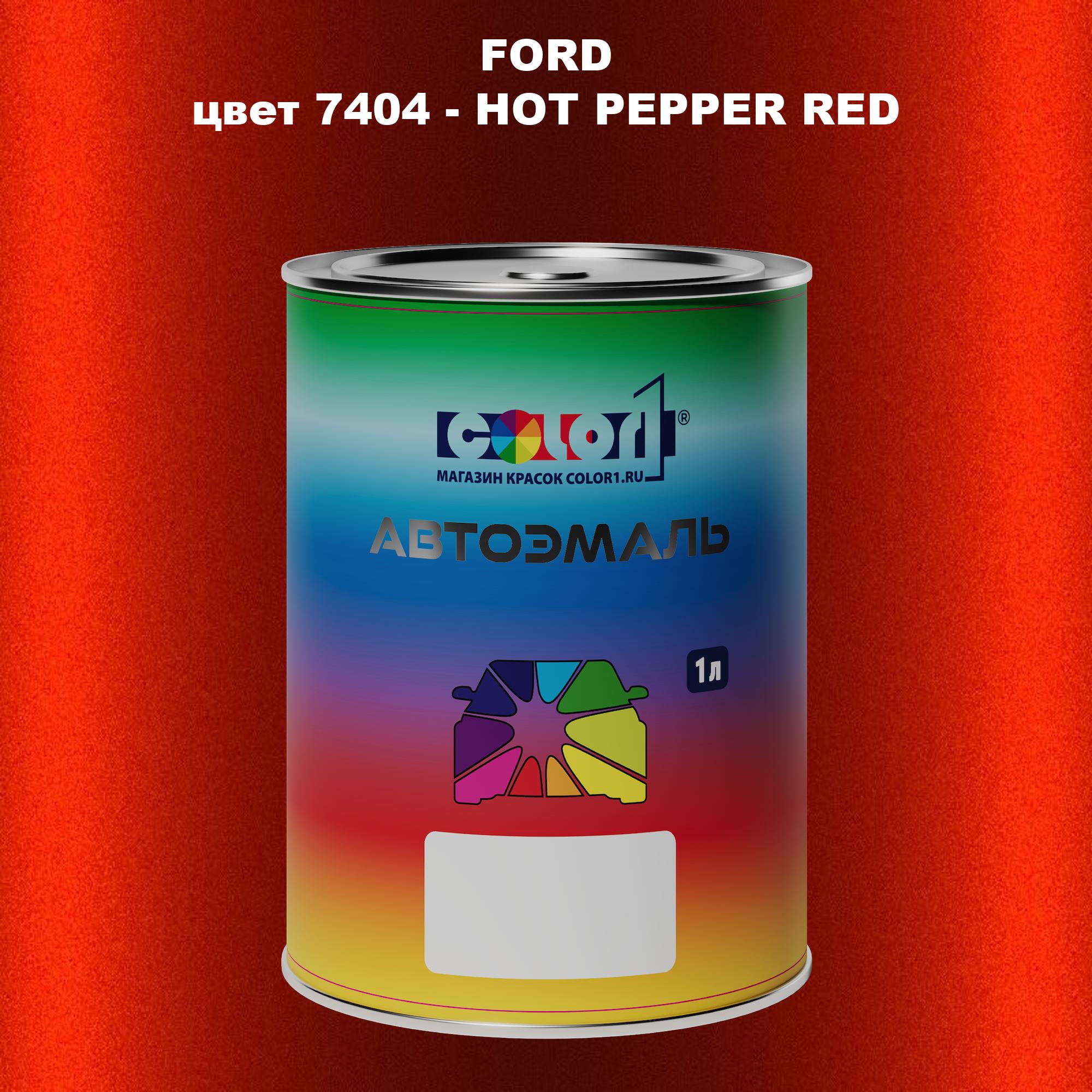 

Автомобильная краска COLOR1 для FORD, цвет 7404 - HOT PEPPER RED, Красный