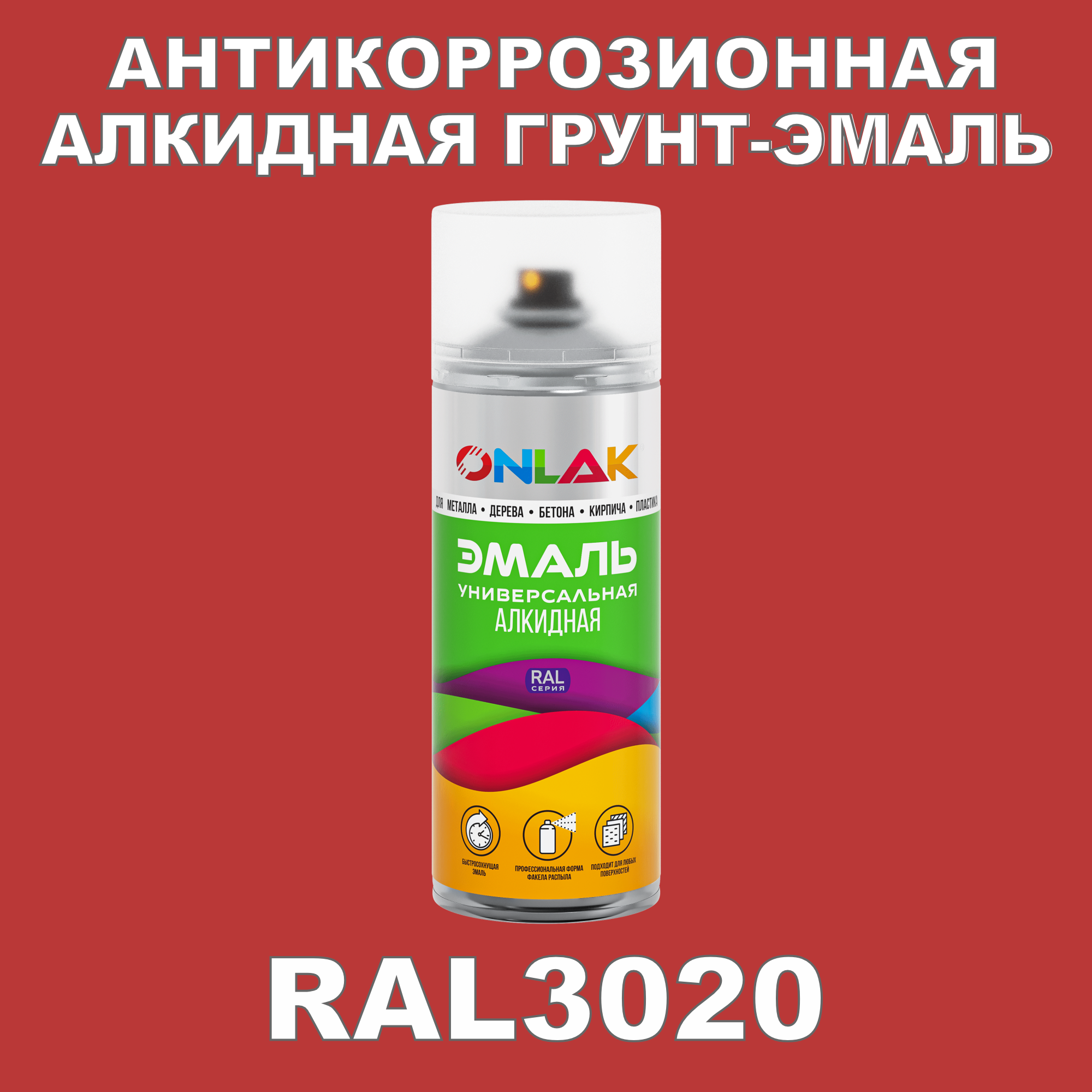 Антикоррозионная грунт-эмаль ONLAK RAL3020 полуматовая для металла и защиты от ржавчины