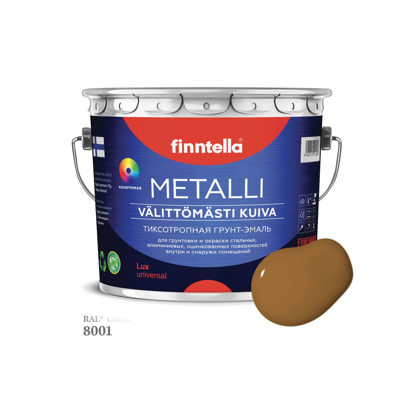 

Грунт-эмаль 3 в 1 по металлу для наружных и внутренних работ FINNTELLA METALLI. С защитой, Коричневый, METALLI RAL