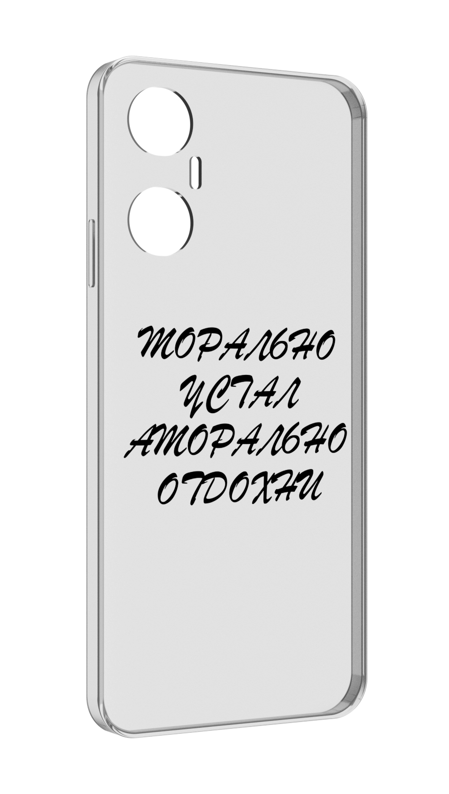 

Чехол MyPads морально-устал для Infinix Hot 20 5G, Прозрачный, Tocco