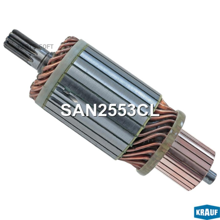 

Ротор Стартера Krauf арт. SAN2553CL
