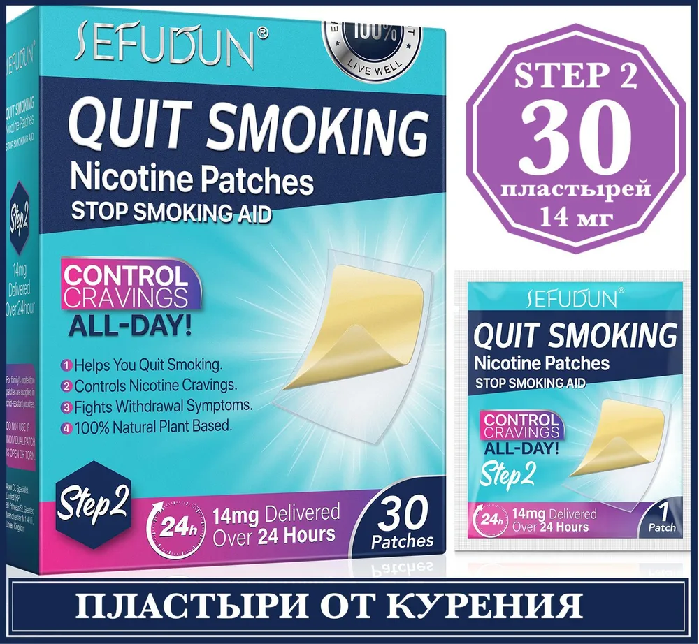

Никотиновые пластыри SEFUDUN STEP2 от курения, 14 мг, 30 шт, Прозрачный, Step 2 - 14 мг