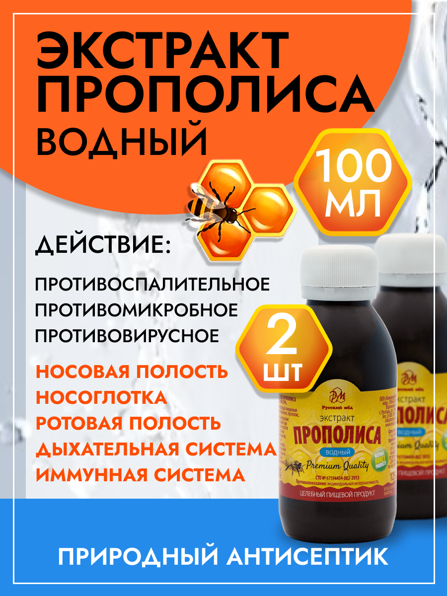 

Водный экстракта прополиса Medolubov 100 мл х 2шт, спрей50гр