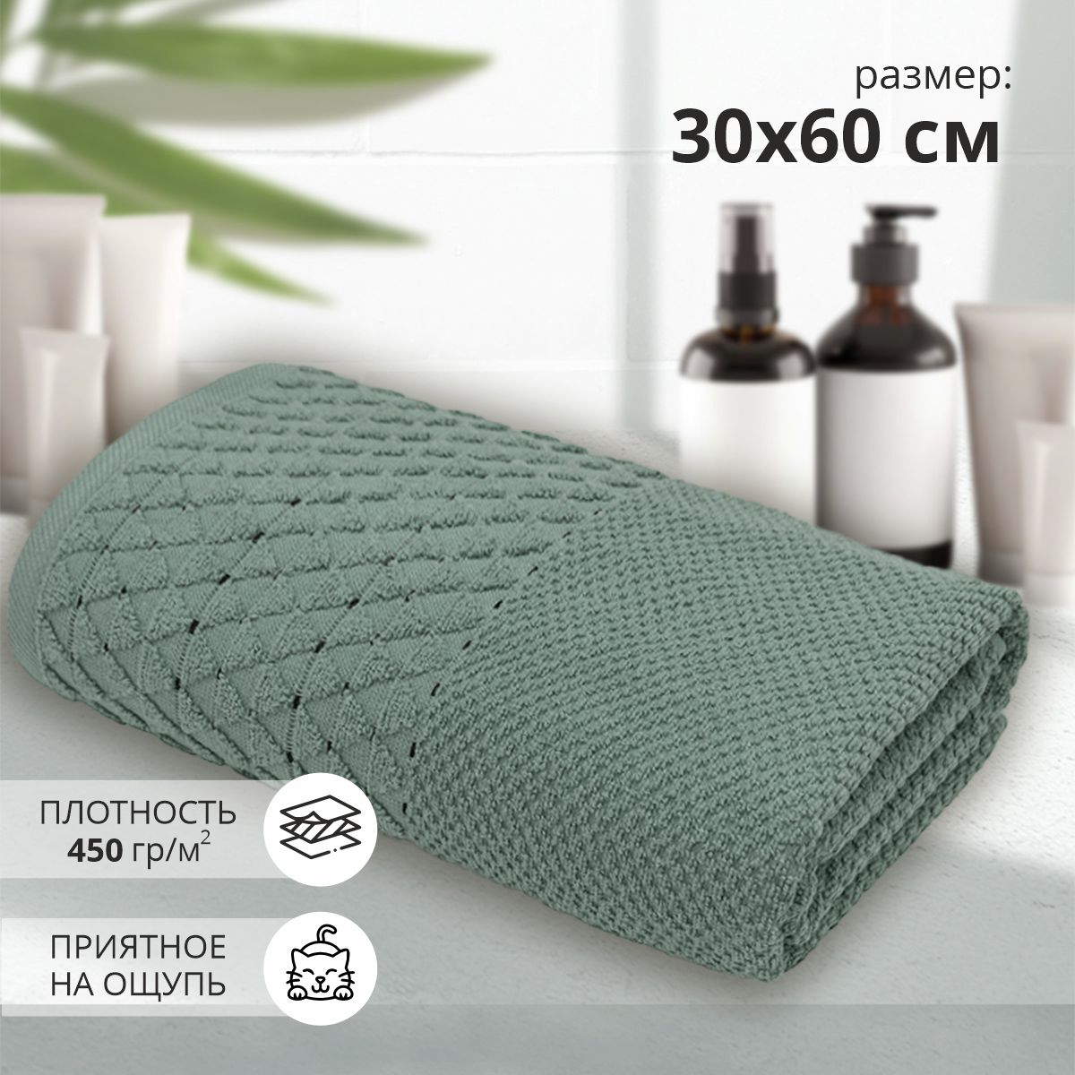 Махровое полотенце для рук и лица Аксель 30х60 зеленый/ плотность 450 гр/кв.м.