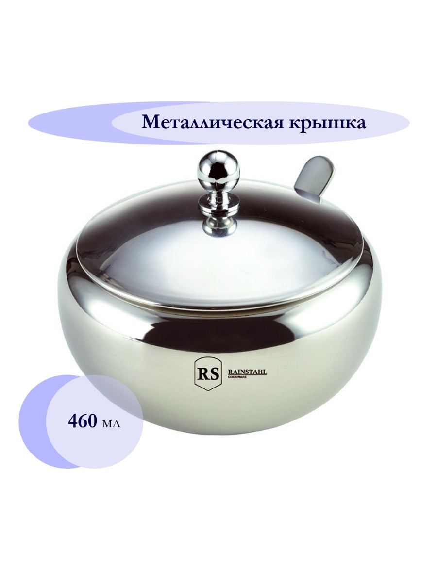 Сахарница Rainstahl 460мл с крышкой и ложкой RS/SB 8421-46