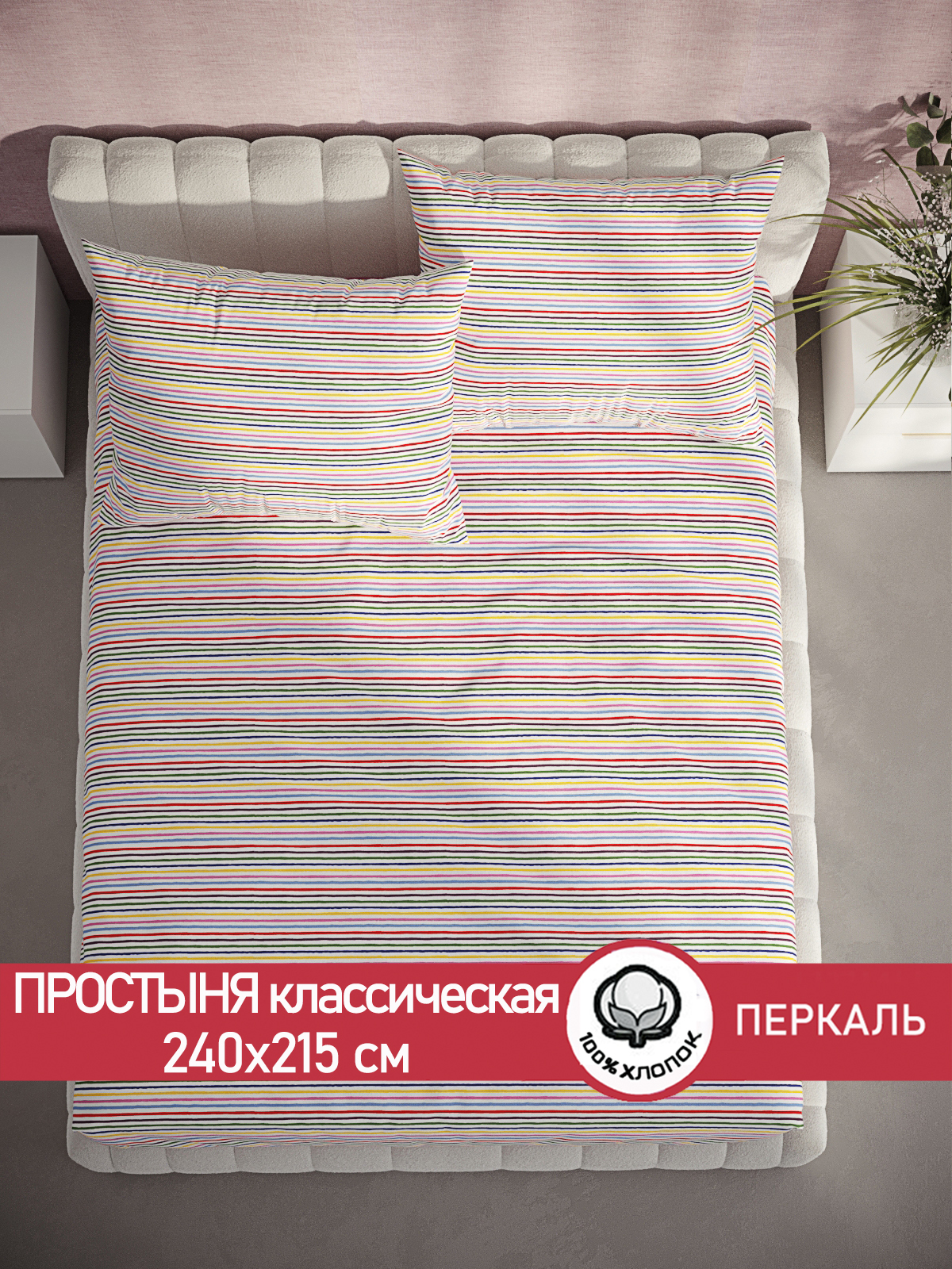 

Простынь Сказка Радужная полоска 240х215 см евро