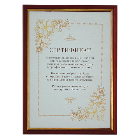 

Рамка бизнес-класса 21х30 см, дерево, багет 16 мм, 5041-А4L