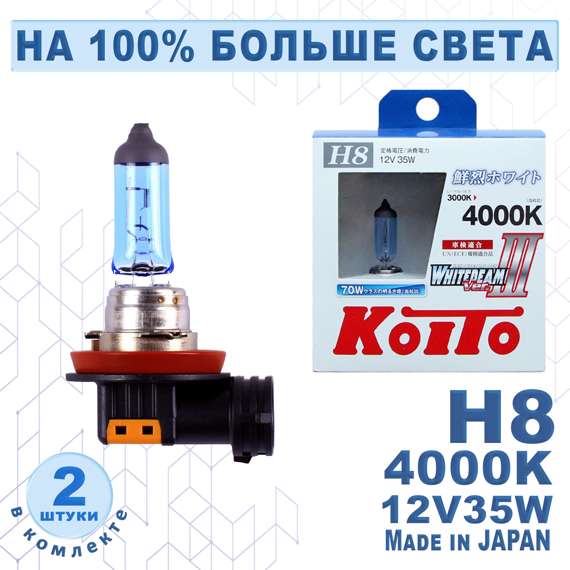 Лампа Koito Whitebeam H8 12V 35W(70W)4000K(комплект 2 шт.)арт.P0758W